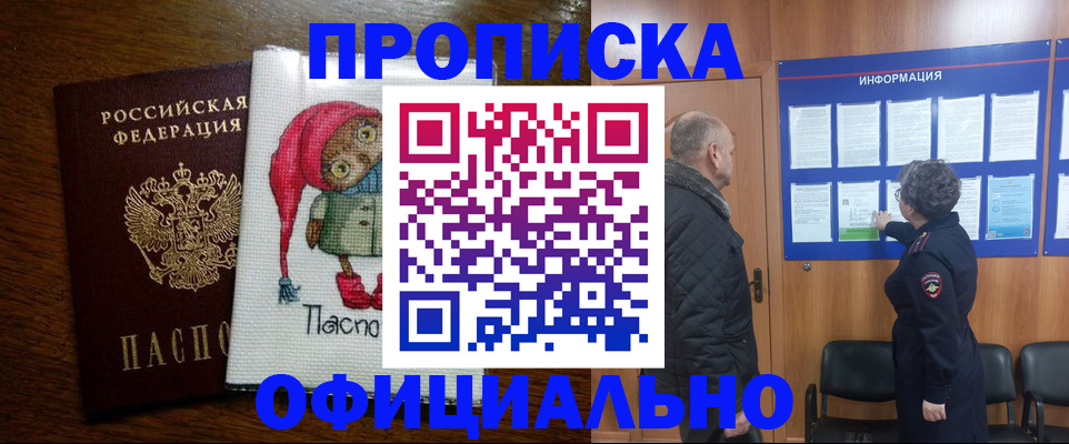 временная регистрация купить в Шагонаре