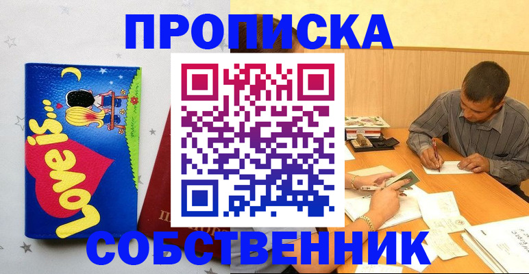 прописка регистрация в Шагонаре