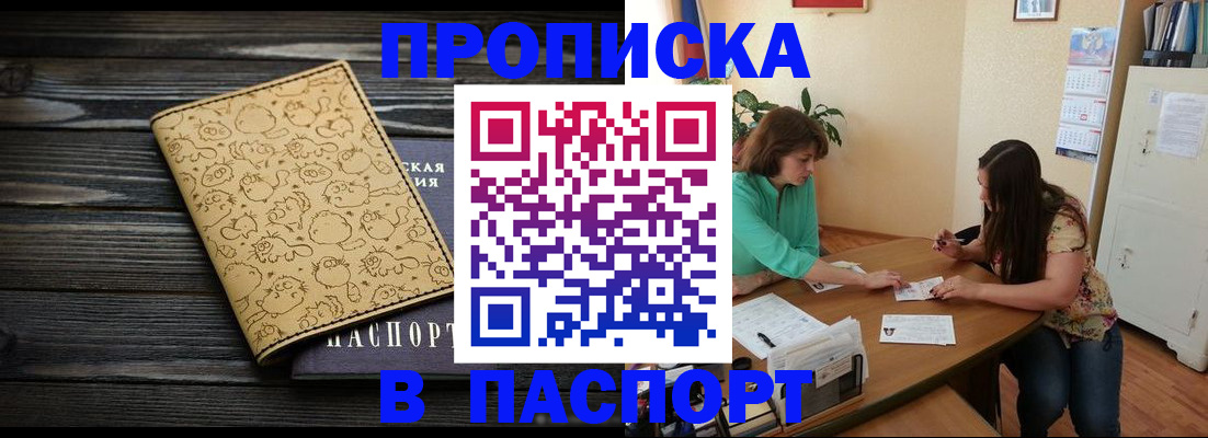 временная регистрация для всех в Шагонаре